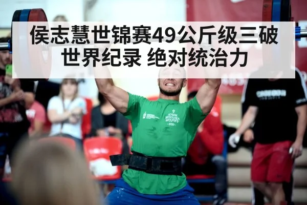 weightlifting world championship