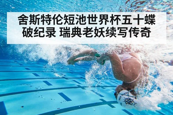 swimming flip turn